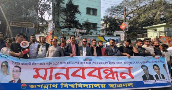 আওয়ামী সরকারের আমলে ‘গুম হওয়া’ ৩ ছাত্রদল নেতার সন্ধান চেয়ে জবিতে মানববন্ধন