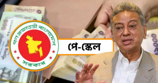আগামী ১ জুলাই থেকেই নবম জাতীয় পে স্কেল বাস্তবায়ন হবে: অর্থমন্ত্রী