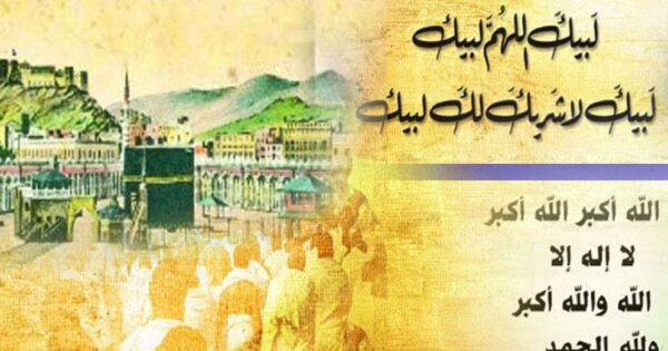 ‘লাব্বাইক আল্লাহুম্মা লাব্বাইক’— তাকবির ও তালবিয়ায় মুখরিত হবে পুরো পৃথিবী