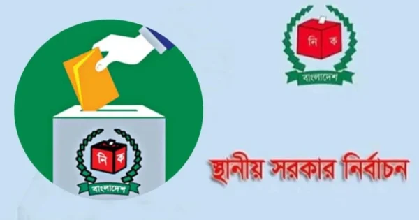 স্থানীয় সরকার নির্বাচন বিধিতে আসছে গুরুত্বপূর্ণ পরিবর্তন