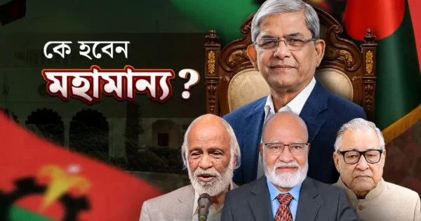 দেশের পরবর্তী রাষ্ট্রপতি কে হচ্ছেন তা নিয়ে এখন চলছে নানা আলোচনা!