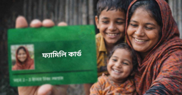 ফ্যামিলি কার্ডের ভাতা নিয়ে জরুরি বার্তা সরকারের